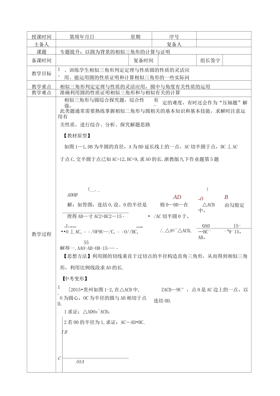 一圆为背景的相似三角形计算与证明教案_第1页