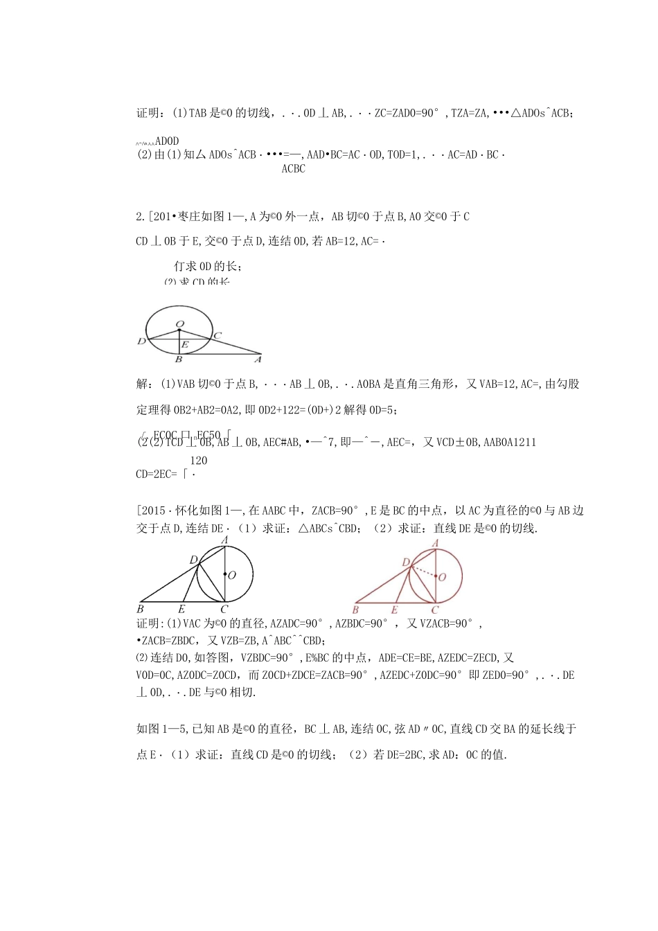 一圆为背景的相似三角形计算与证明教案_第3页