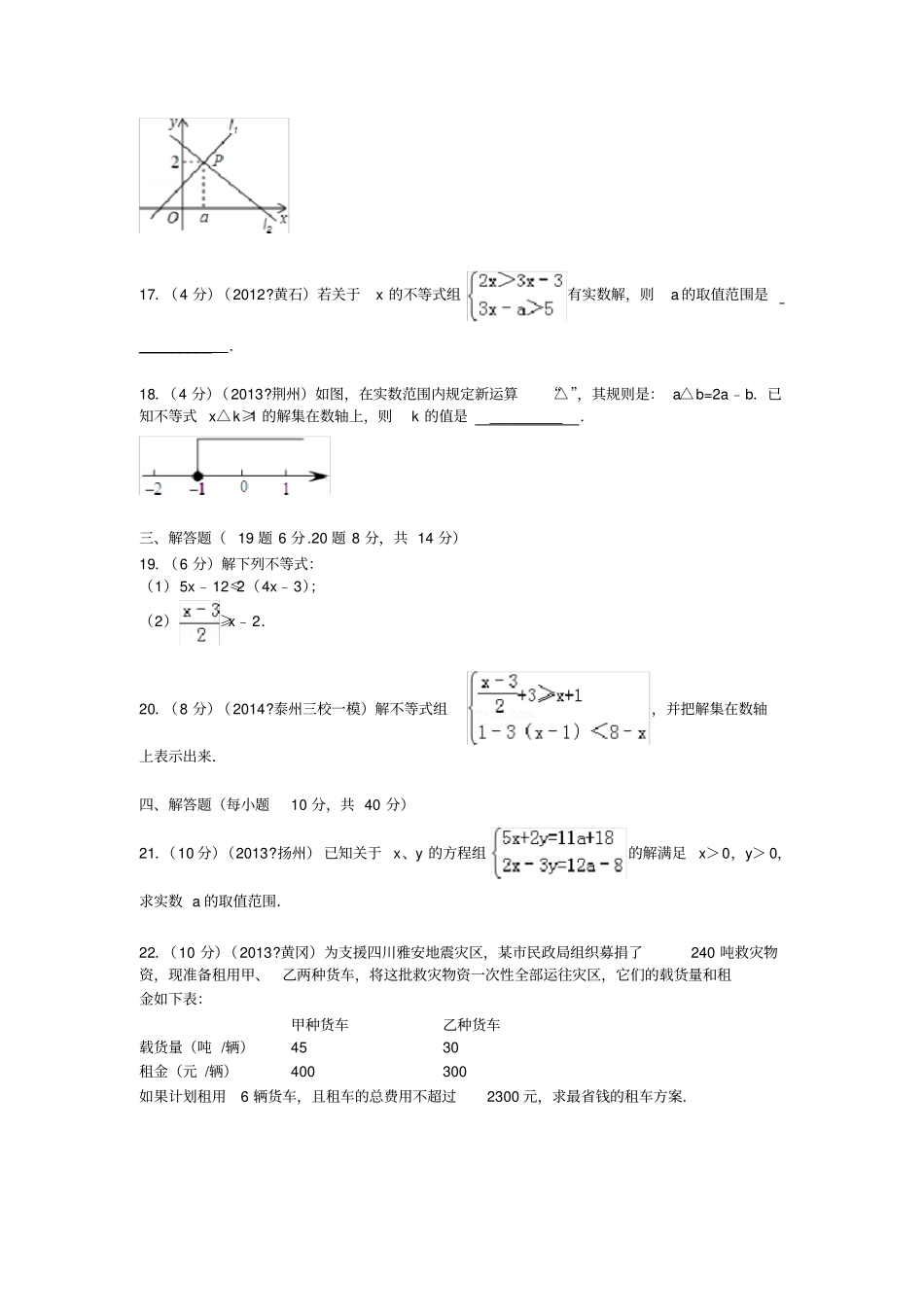 一元一次不等式与一元一次不等式组练习及答案_第3页