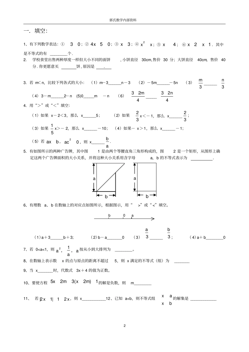 一元一次不等式各题型练习_第2页