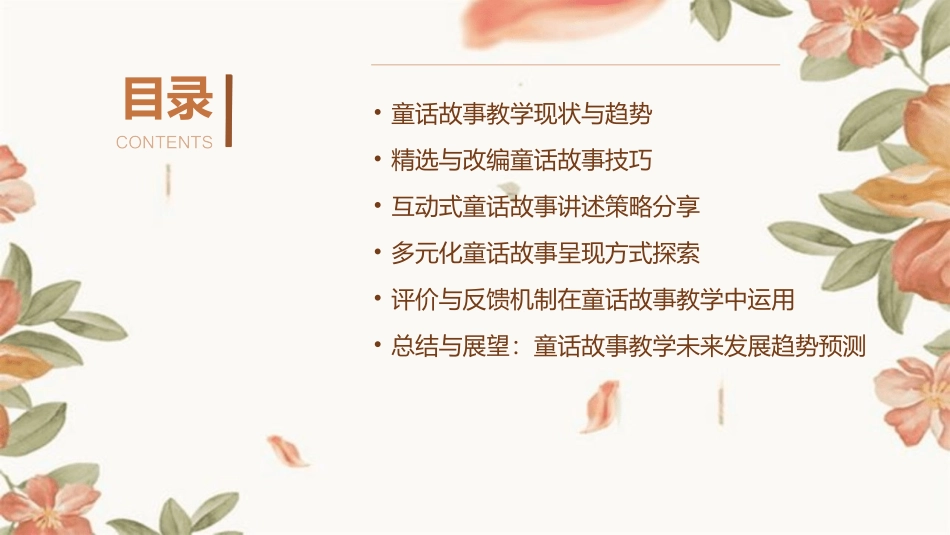 教案编写进阶：2024年童话故事教学新篇章_第2页