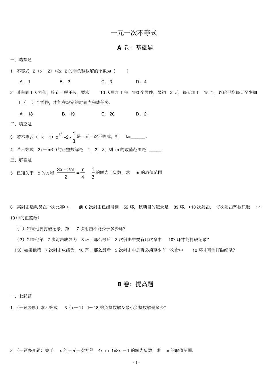 一元一次不等式含答案_第1页