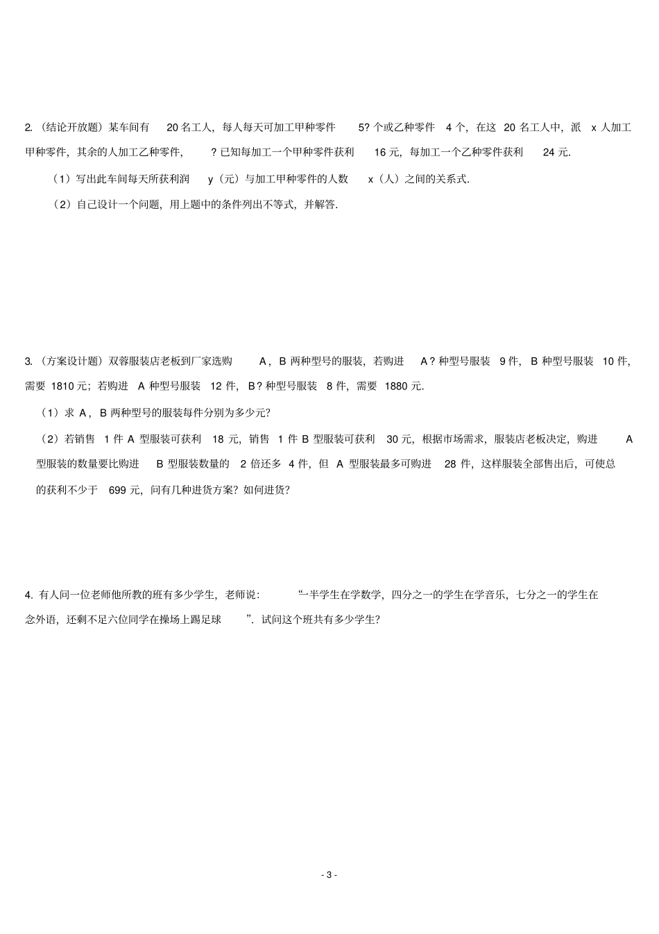 一元一次不等式含答案_第3页