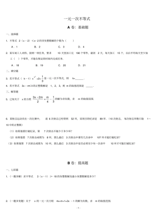 一元一次不等式含答案