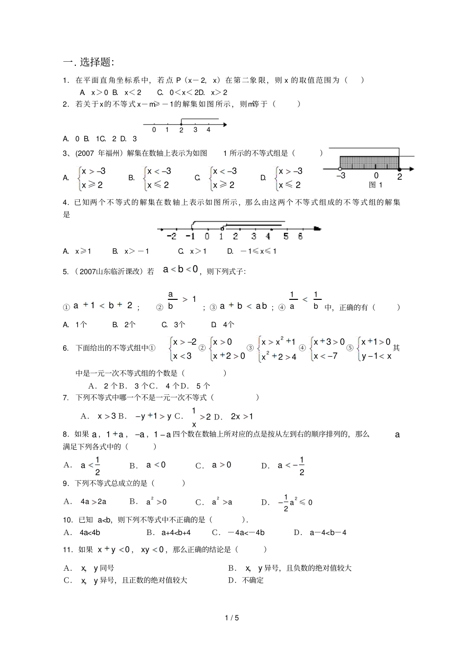一元一次不等式及不等式组练习题_第1页
