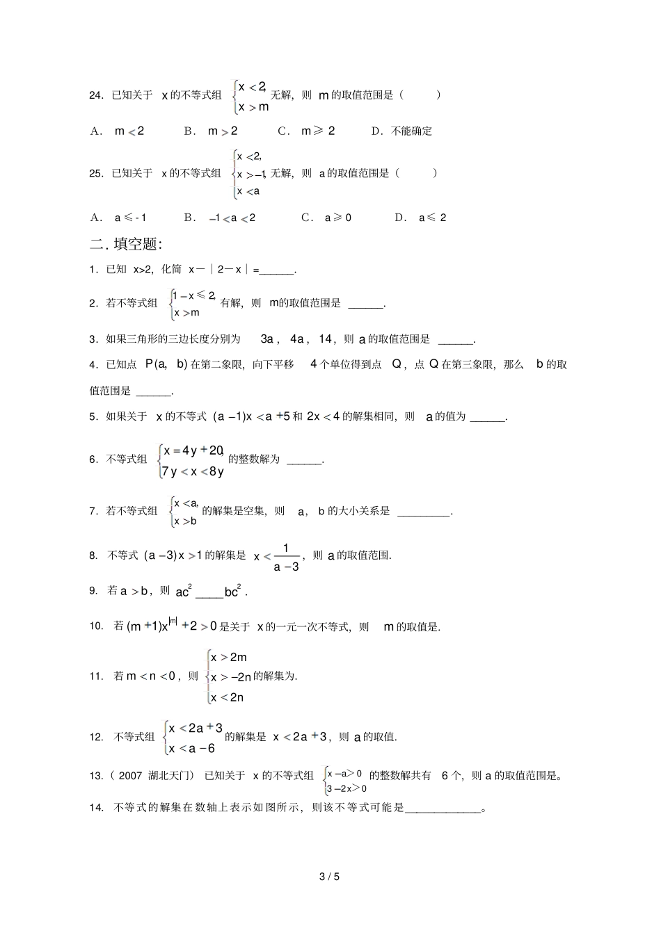 一元一次不等式及不等式组练习题_第3页