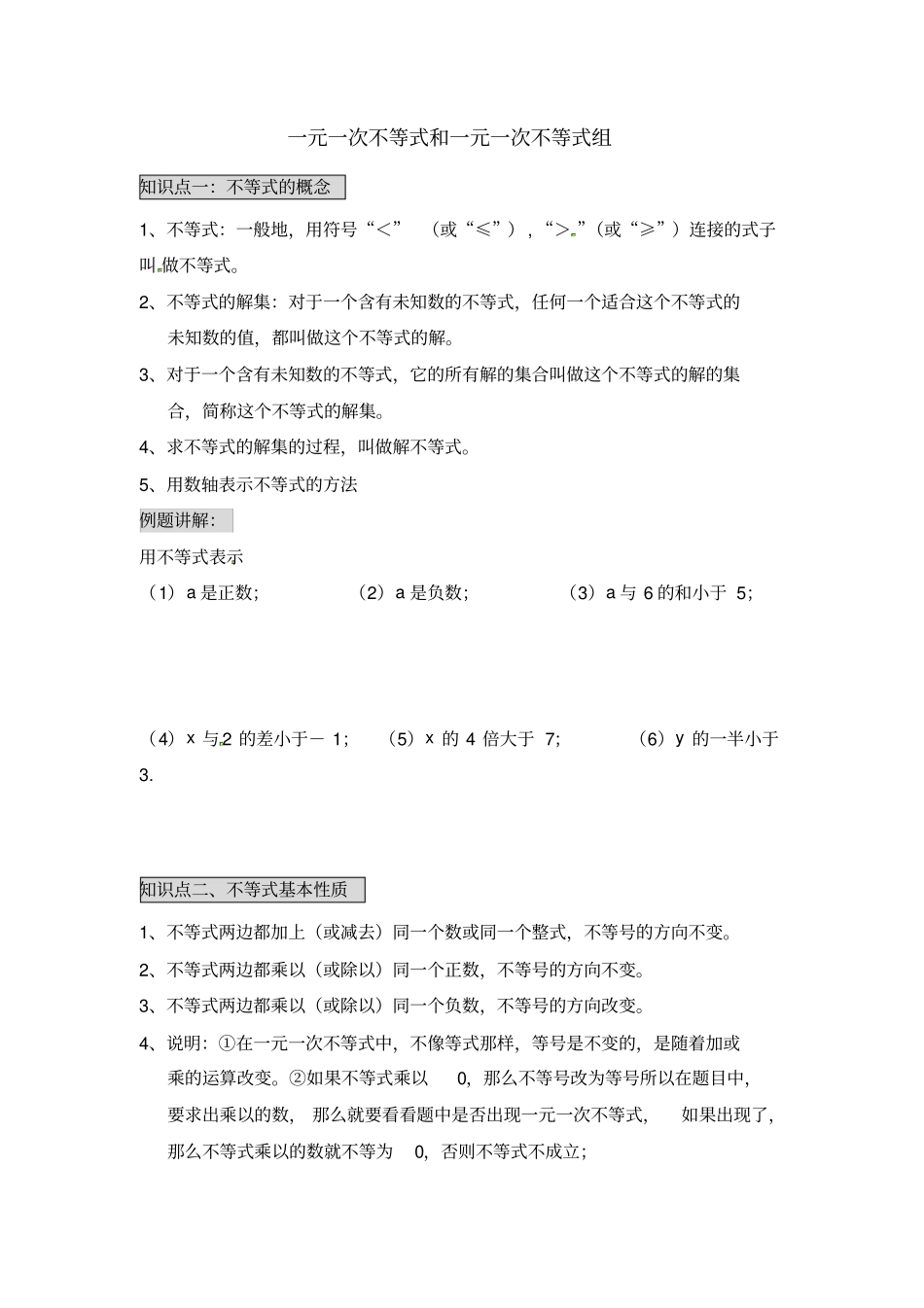 一元一次不等式和一元一次不等式组基础版_第1页