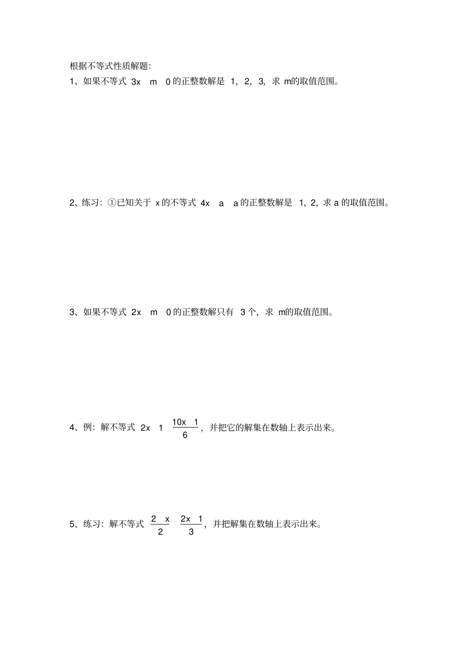 一元一次不等式和一元一次不等式组基础版_第3页