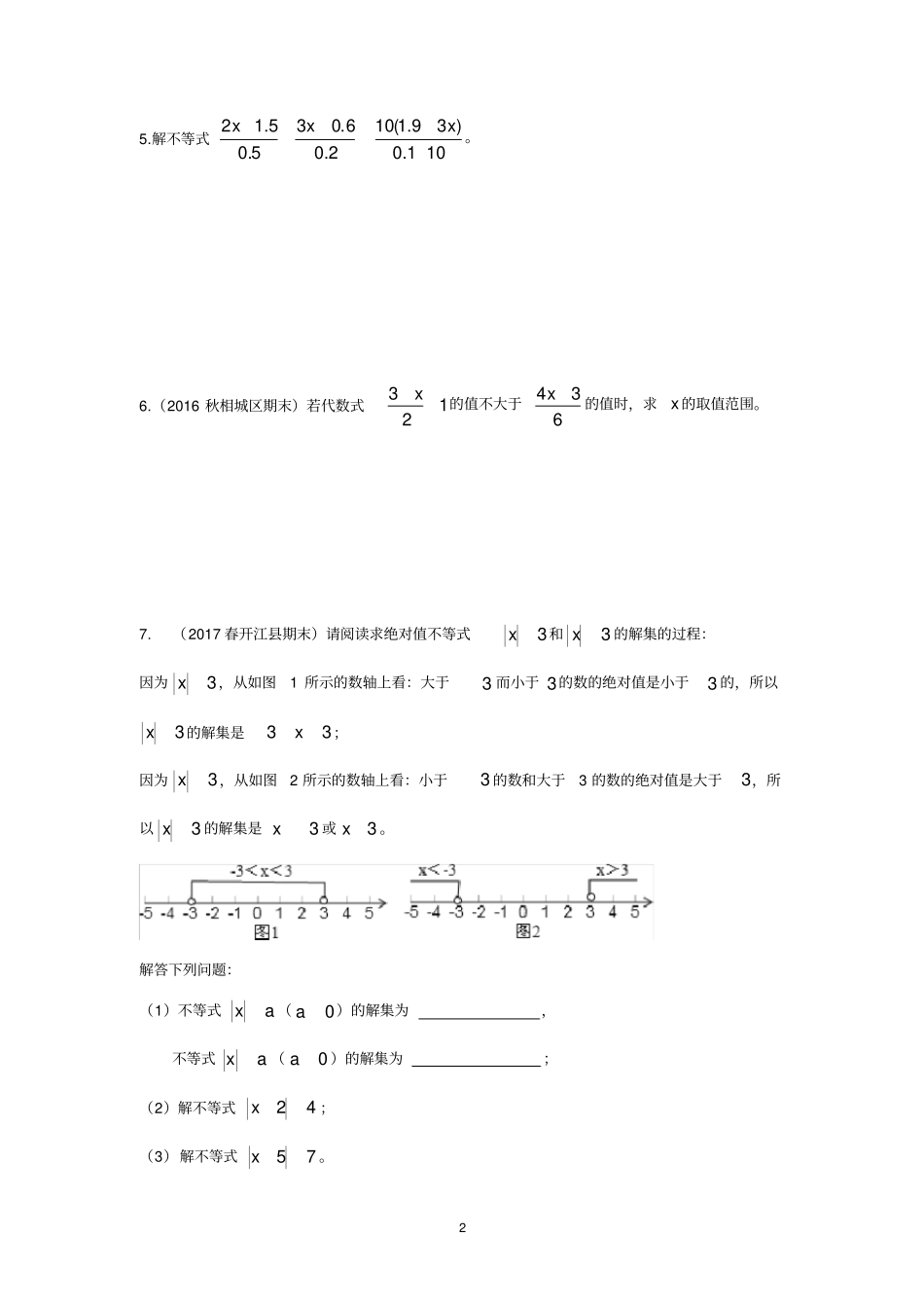 一元一次不等式及其解法常考题型讲解_第2页
