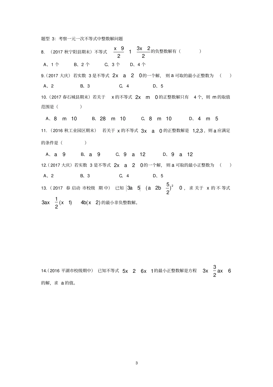 一元一次不等式及其解法常考题型讲解_第3页