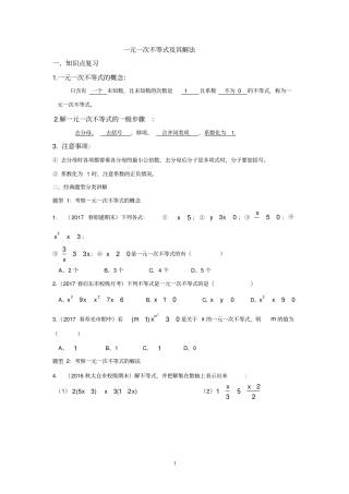 一元一次不等式及其解法常考题型讲解