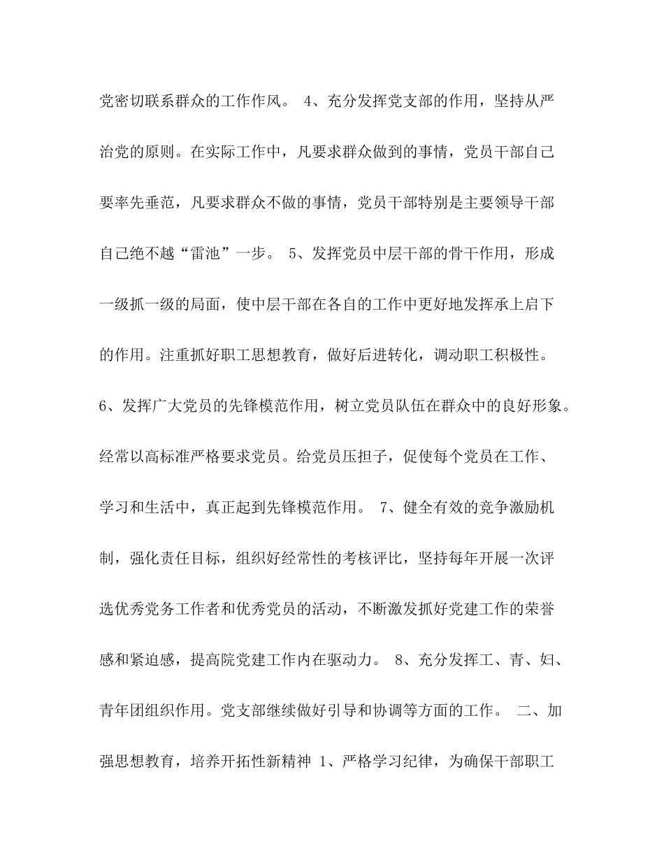 2020年度党建工作计划1)_第2页