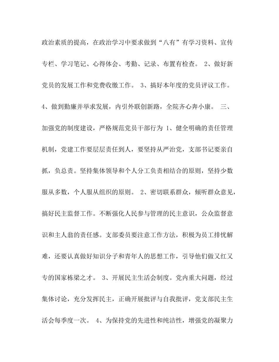 2020年度党建工作计划1)_第3页