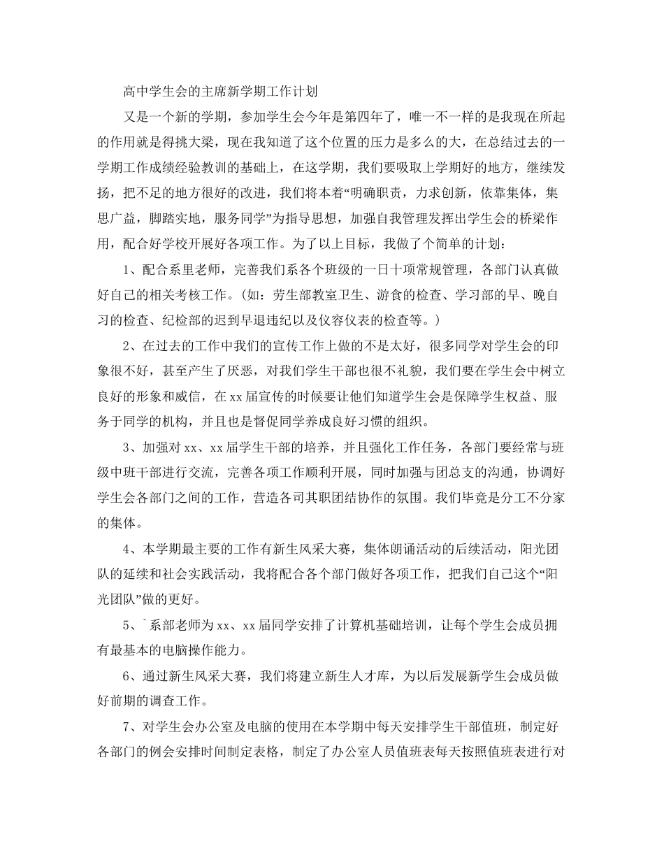 高生会主席新学期工作计划_第2页