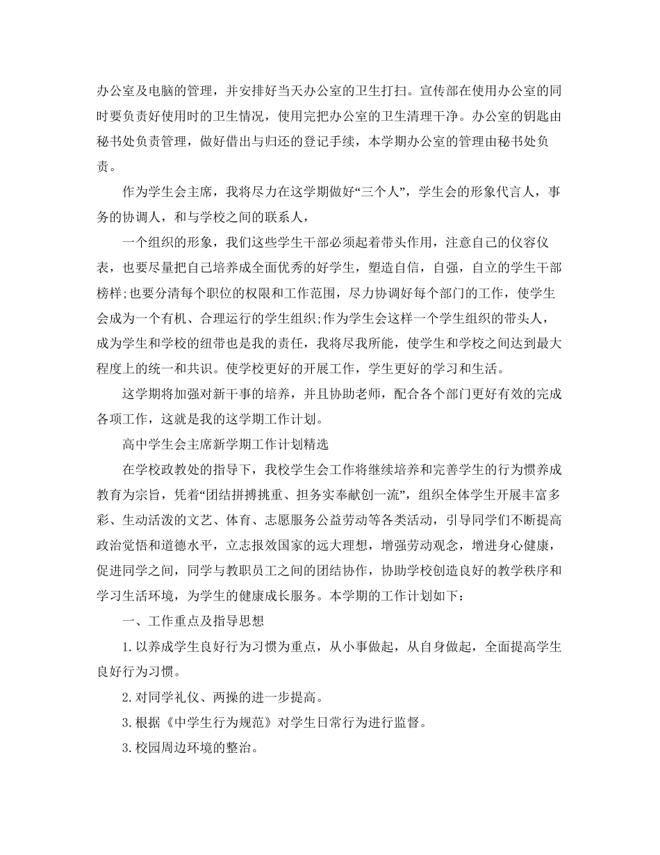 高生会主席新学期工作计划_第3页