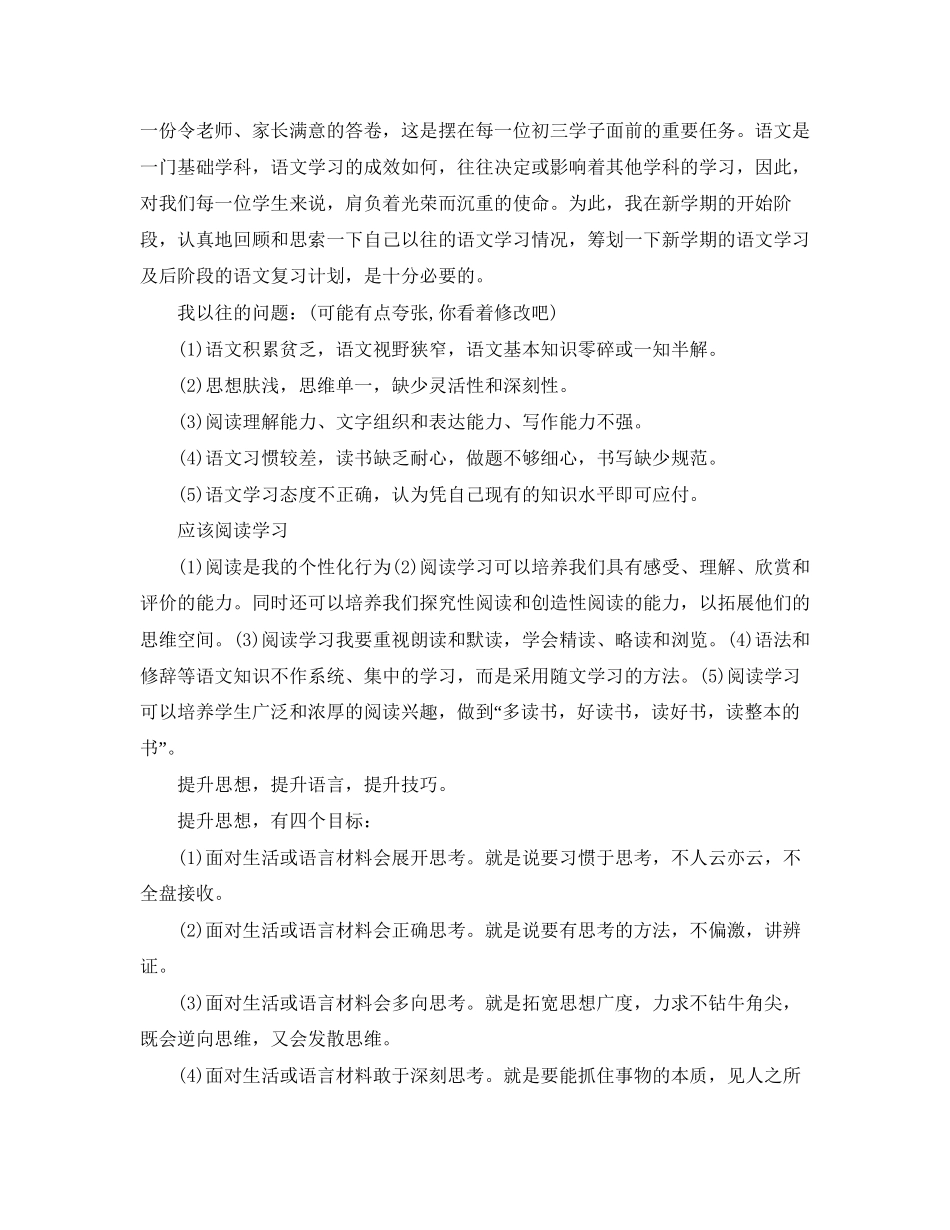 高三学习计划范文2_第2页