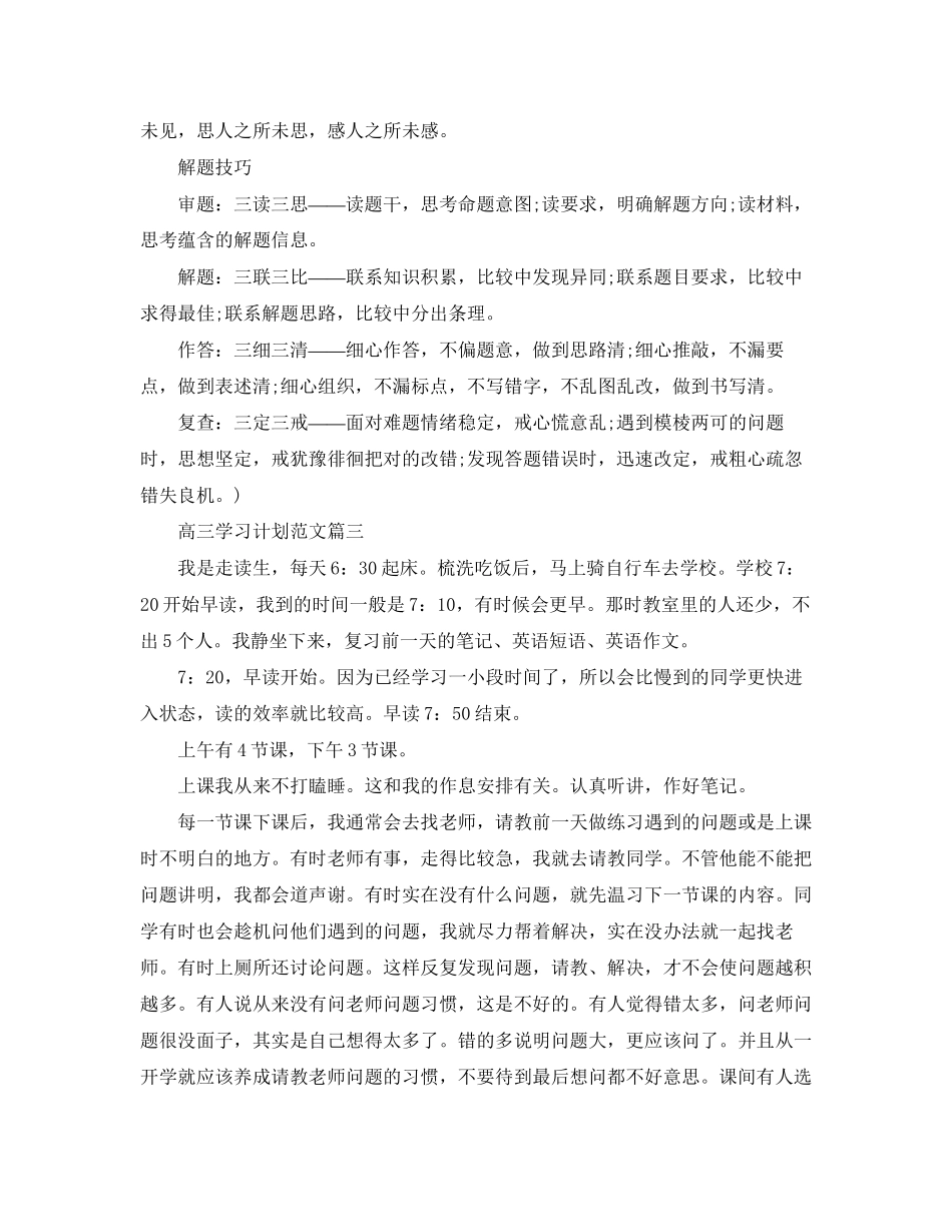 高三学习计划范文2_第3页