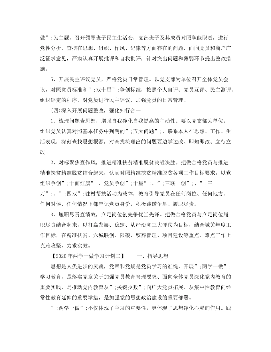 2020年两学一做学习计划_第3页