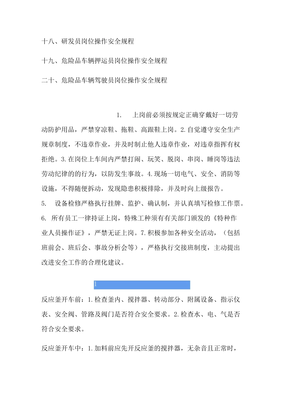 化工企业安全操作规程_第2页