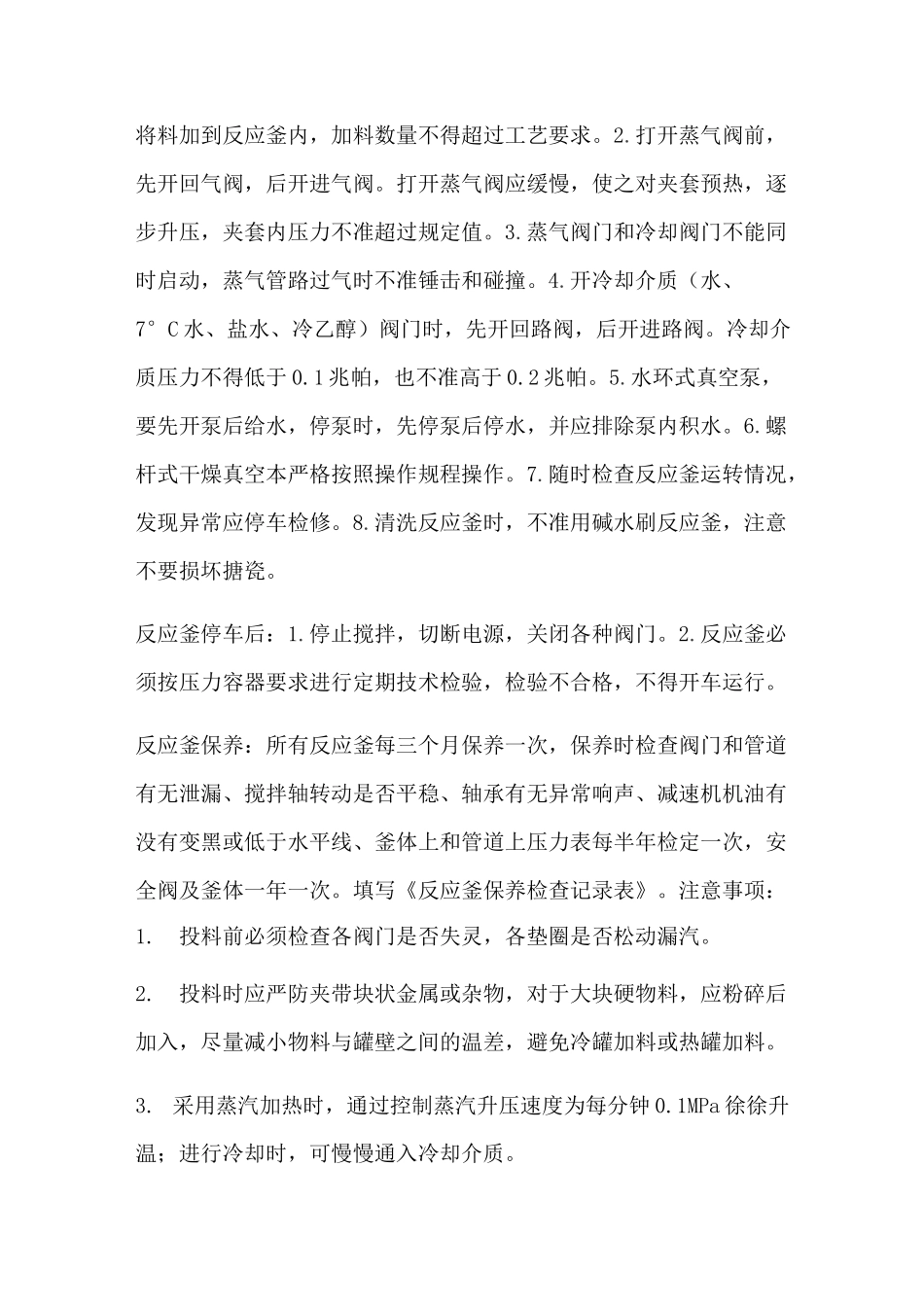 化工企业安全操作规程_第3页