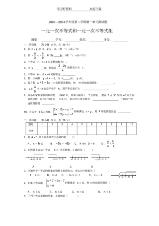 一元一次不等式和一元一次不等式组测试题