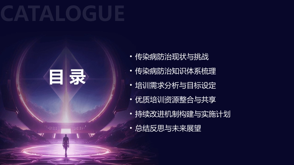 2024年传染病防治知识培训更新需求探讨_第2页