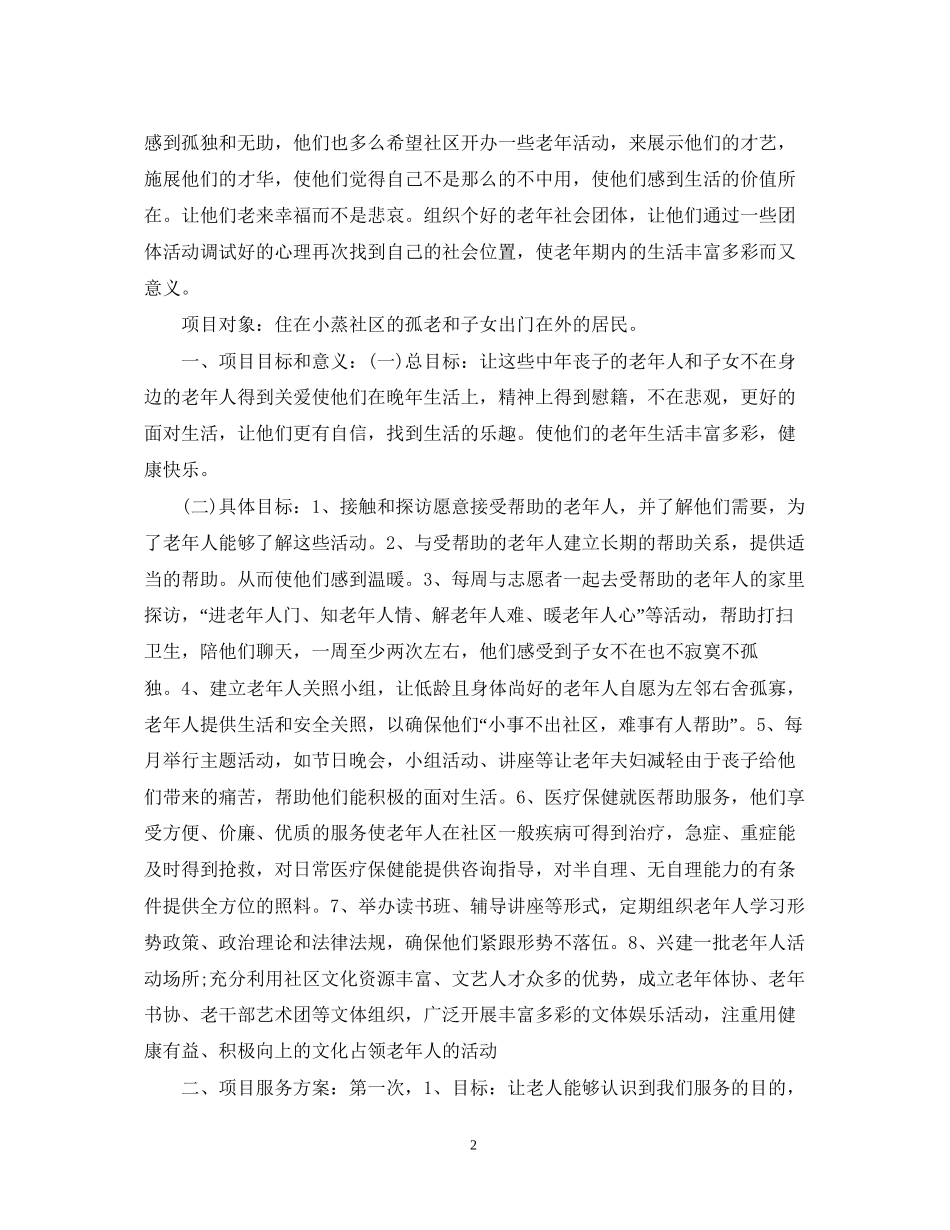 社区服务工作计划_第2页