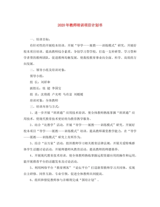 2020年教师培训项目计划书