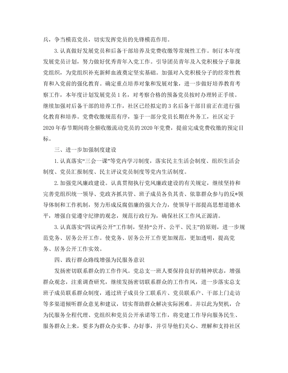 社区党建季度工作计划_第2页