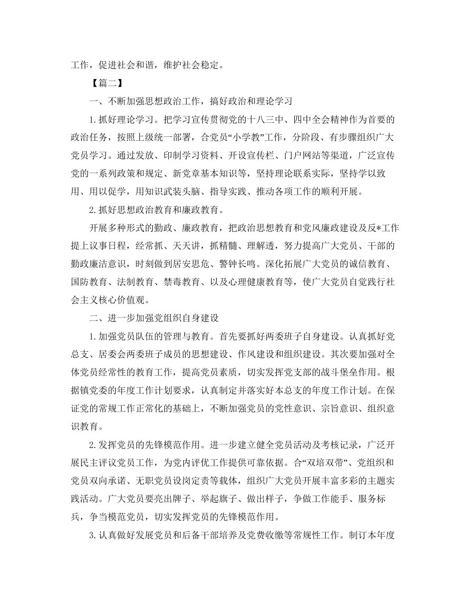 社区党建季度工作计划_第3页