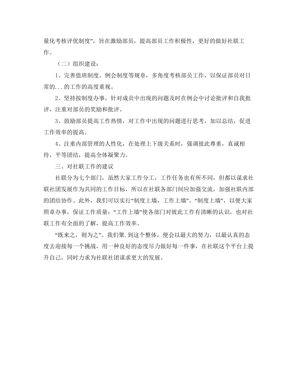社团联合会秘书处的工作计划范文_第2页