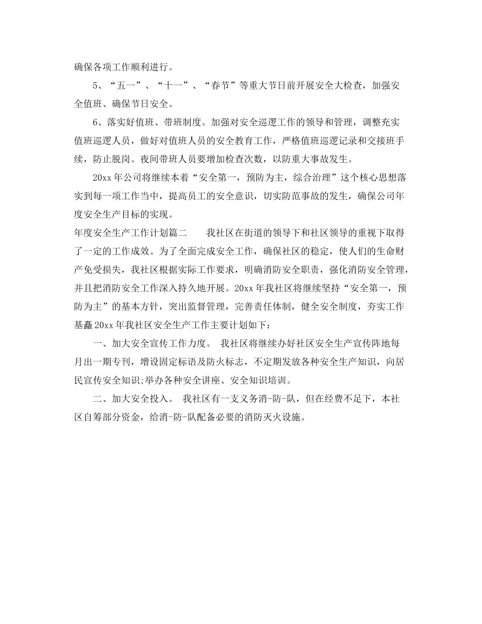 2020年度安全生产工作计划2_第3页