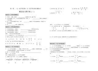 一元一次不等式和一元一次不等式组专题复习