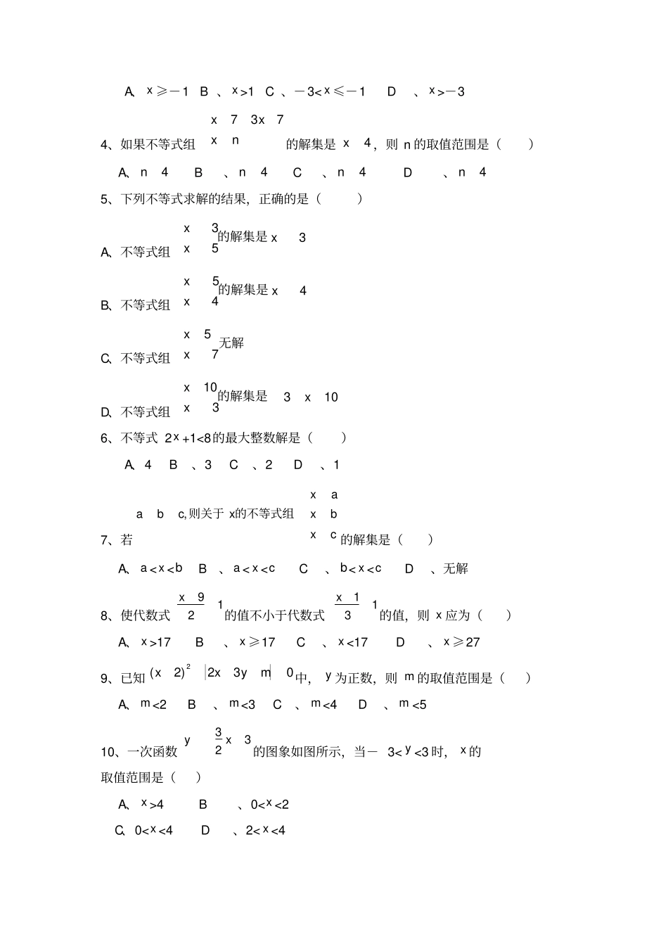 一元一次不等式和一元一次不等式组提高题_第2页