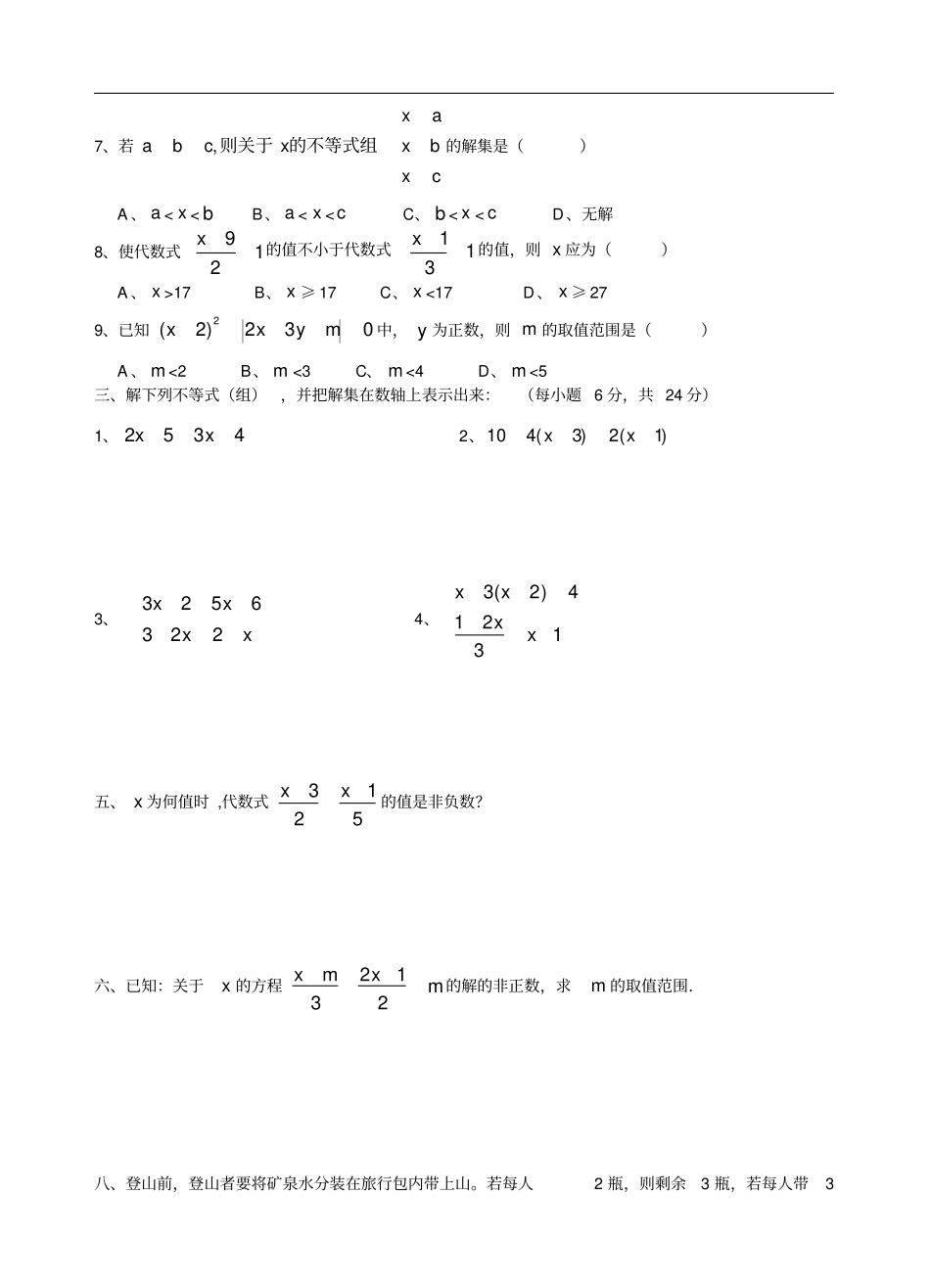 一元一次不等式和一元一次不等式组练习题_第2页
