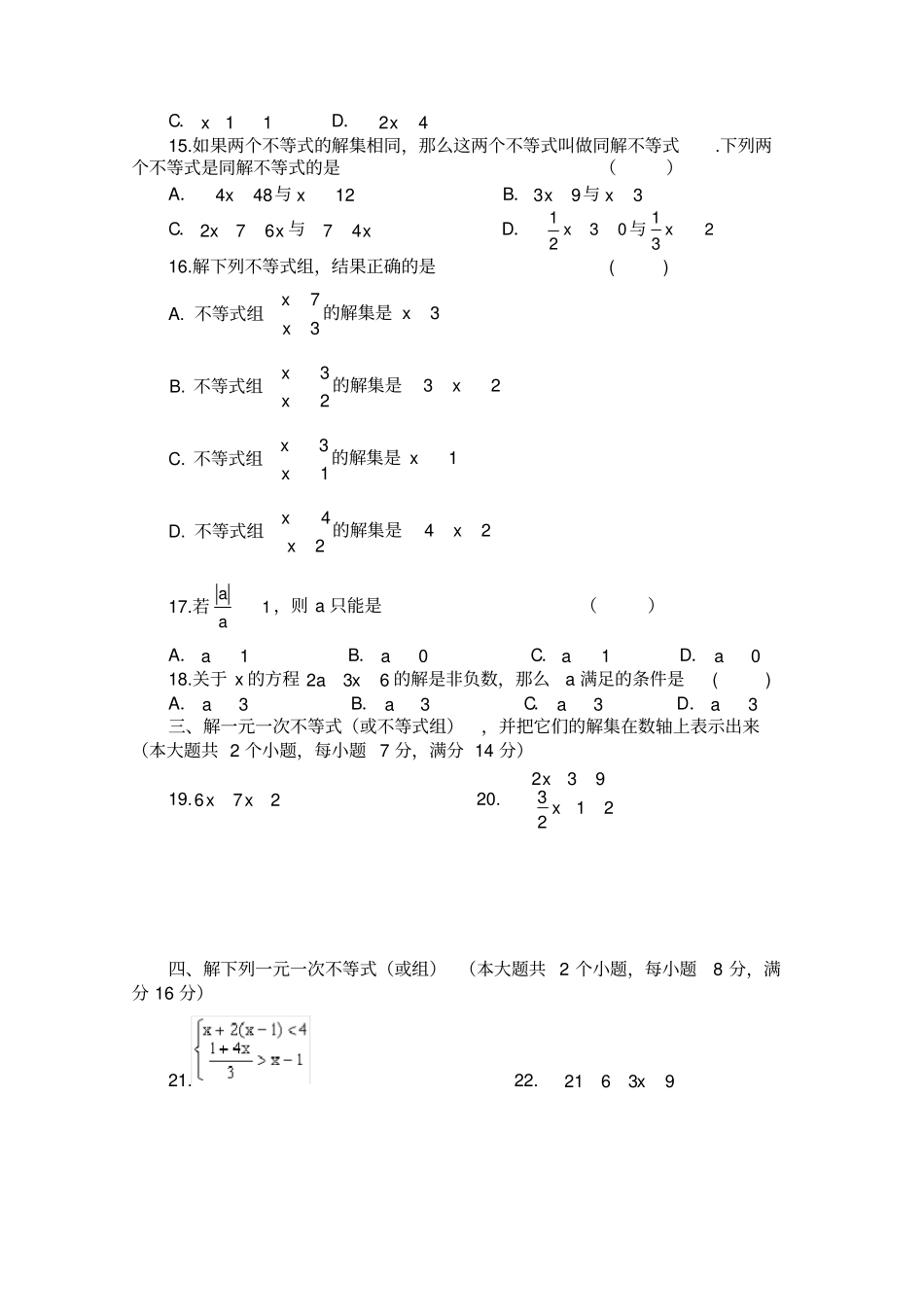一元一次不等式和一元一次不等式组测试题及答案_第2页