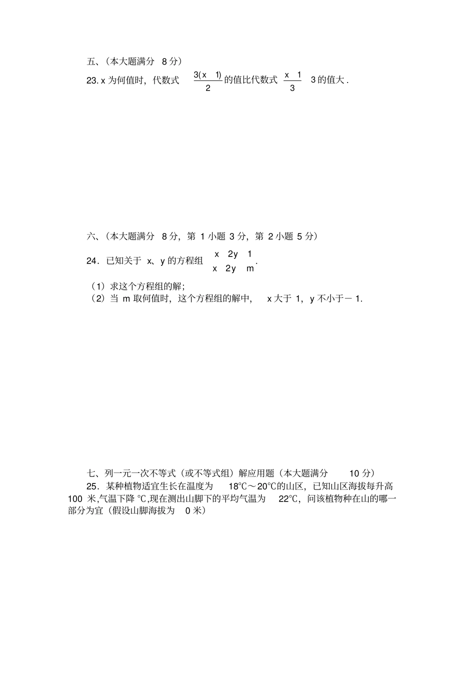 一元一次不等式和一元一次不等式组测试题及答案_第3页
