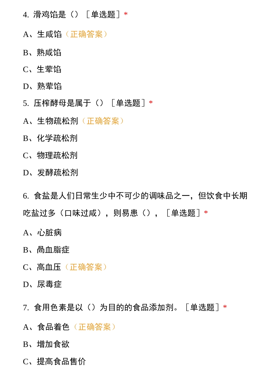 精选中式烹调师考证复习题_第2页