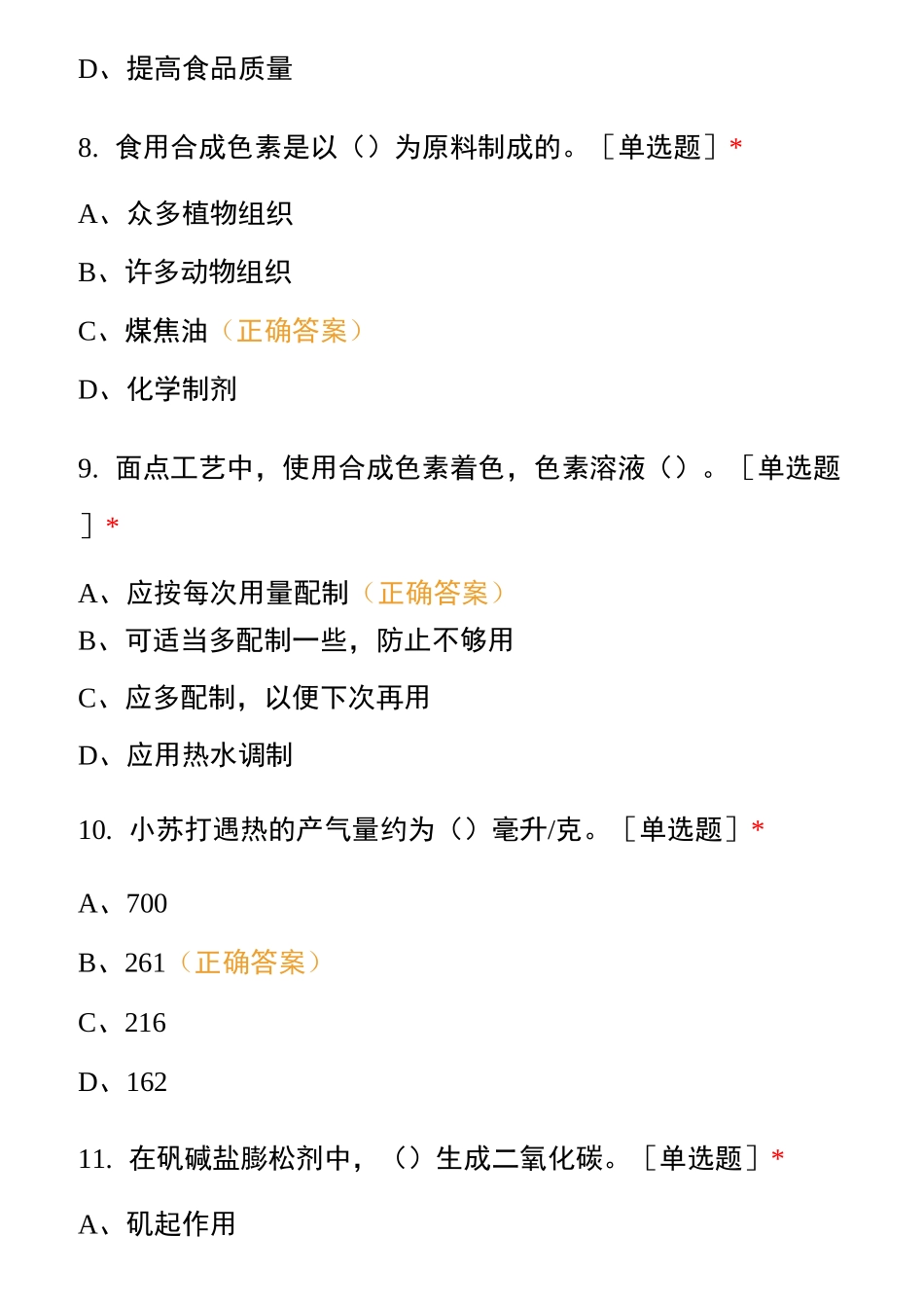 精选中式烹调师考证复习题_第3页