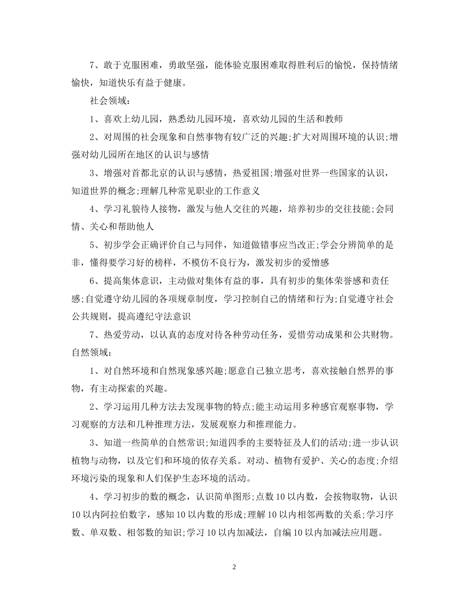 实验幼儿园工作计划_第2页