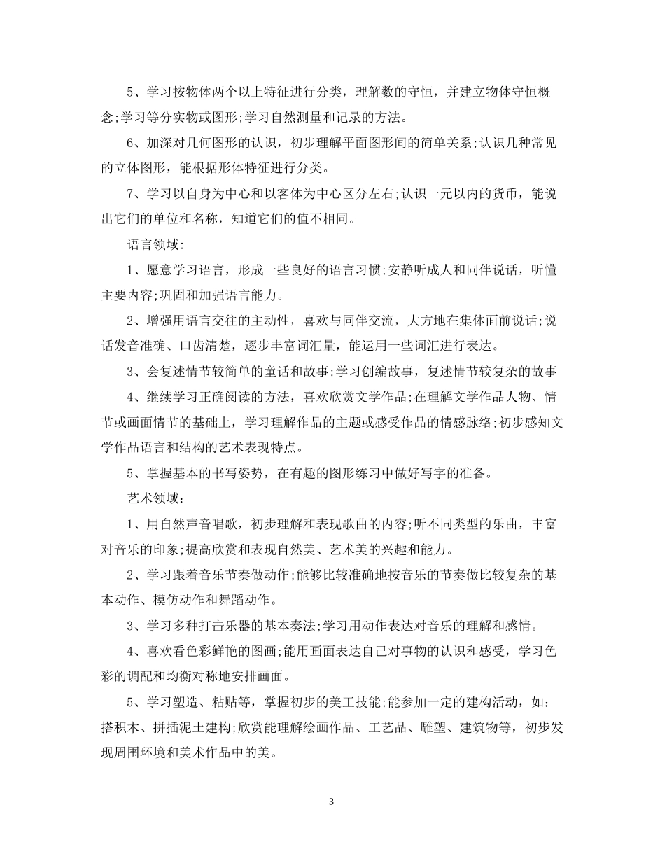 实验幼儿园工作计划_第3页