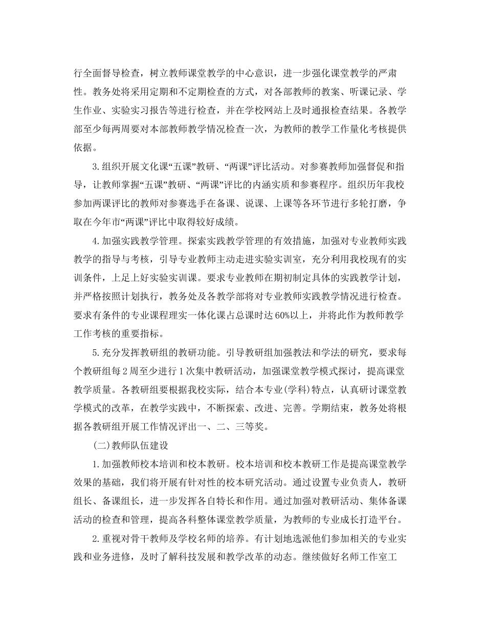 第二学期教学工作计划范文_第2页