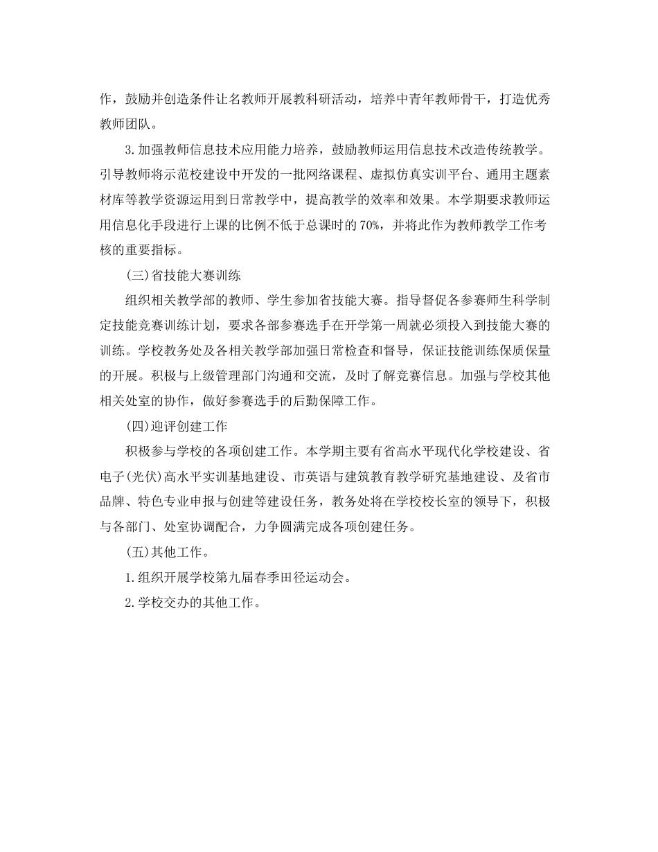 第二学期教学工作计划范文_第3页