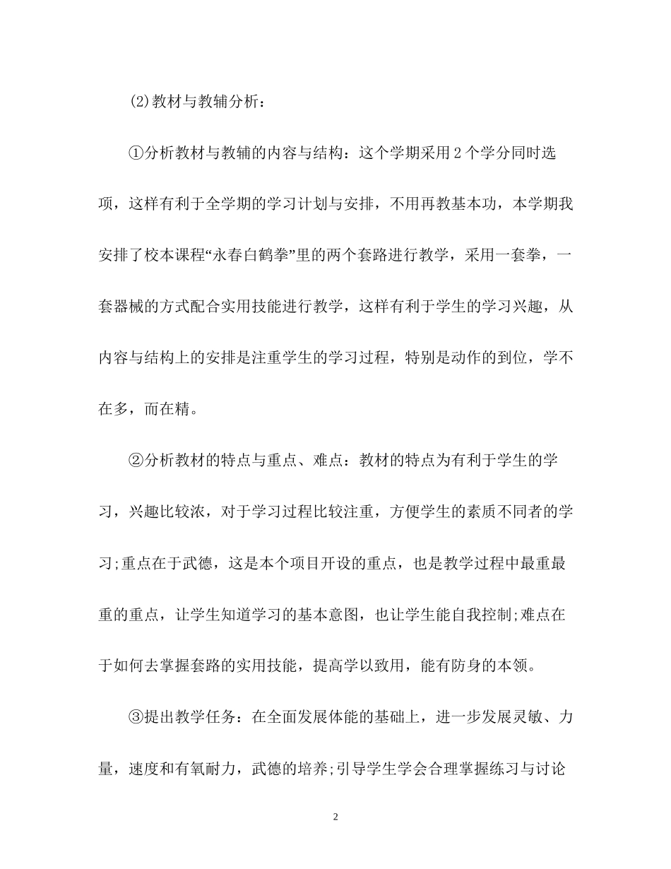 初中体育教师工作计划_第2页