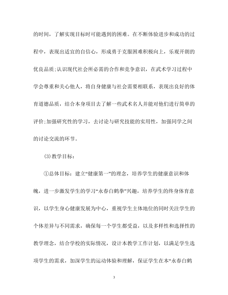 初中体育教师工作计划_第3页