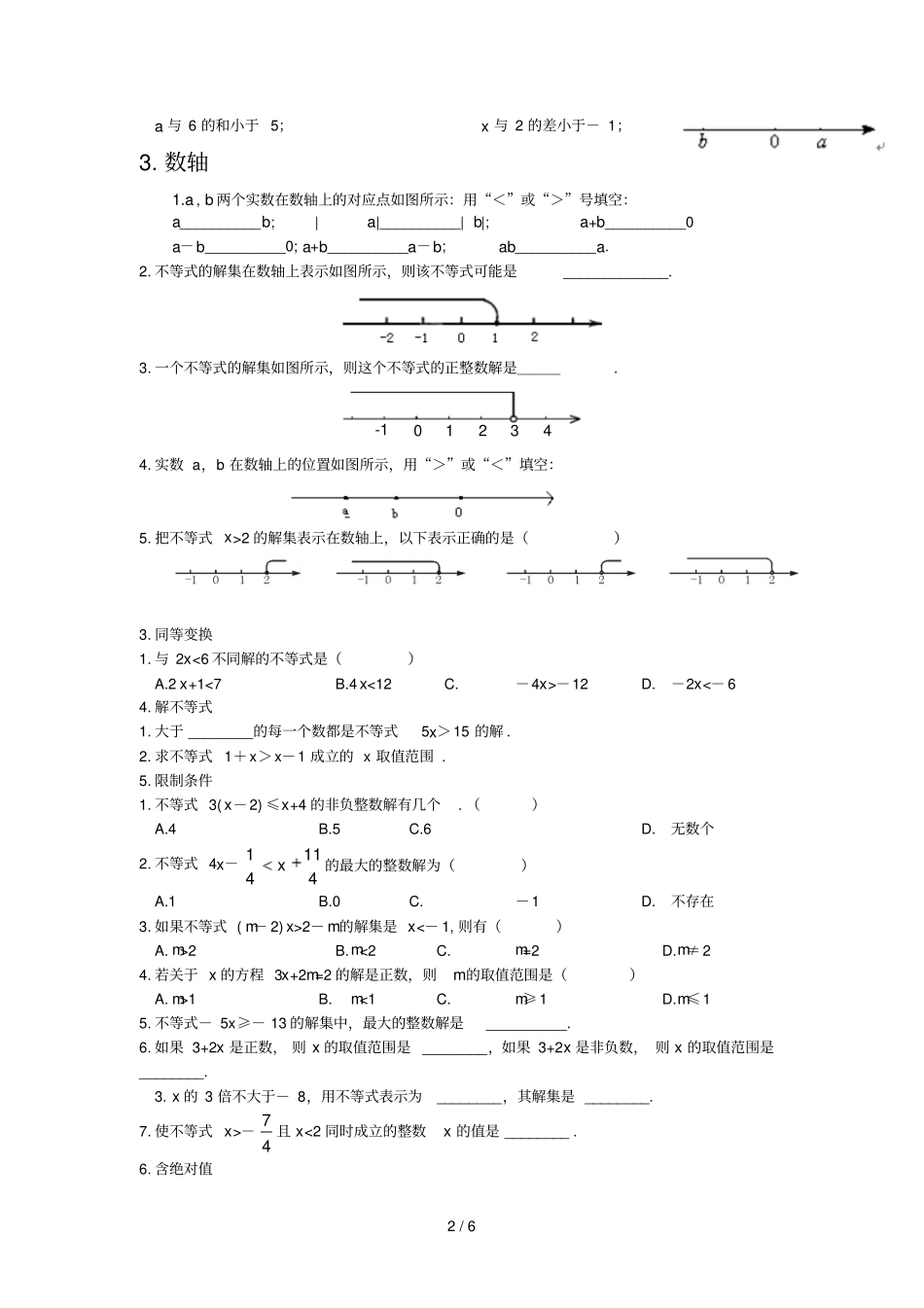 一元一次不等式和不等式组的9中类型_第2页