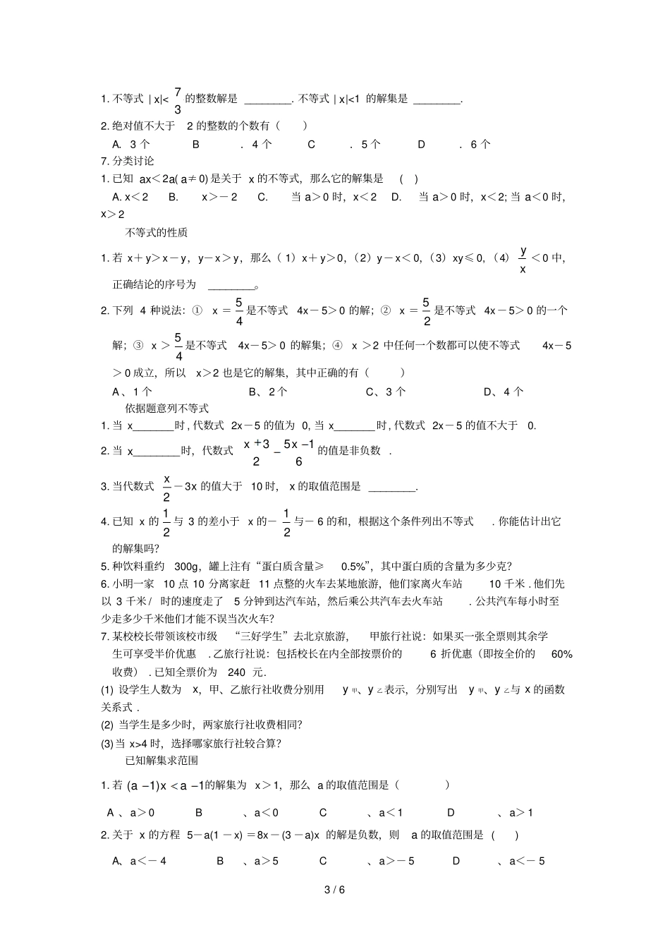 一元一次不等式和不等式组的9中类型_第3页