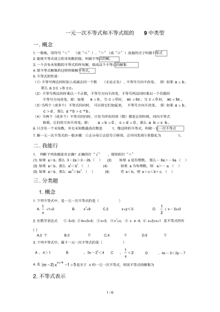 一元一次不等式和不等式组的9中类型