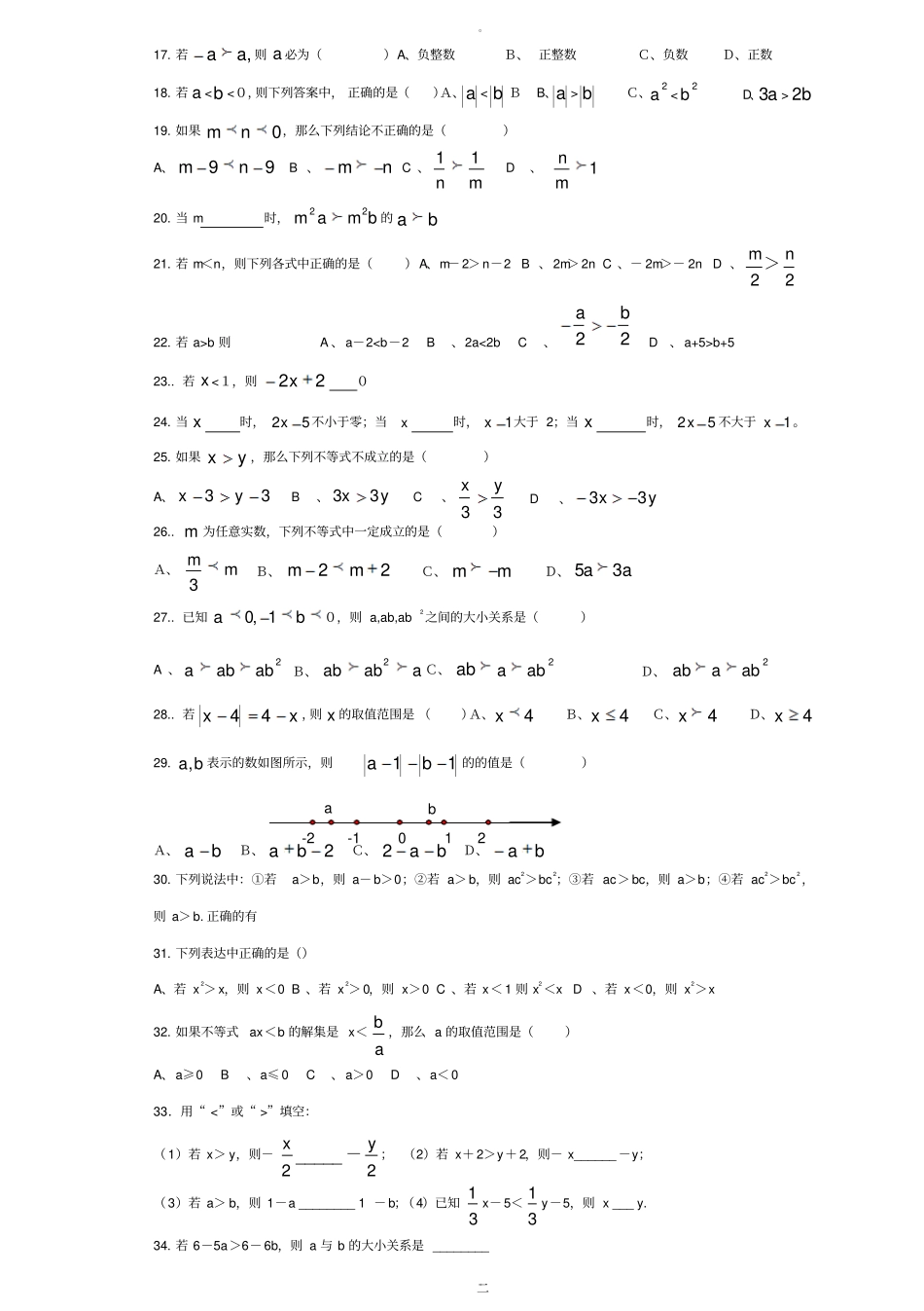 一元一次不等式和一元一次不等式组题型归纳练习_第2页