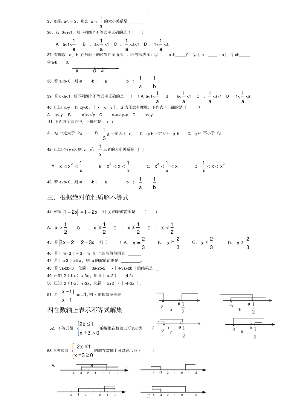 一元一次不等式和一元一次不等式组题型归纳练习_第3页